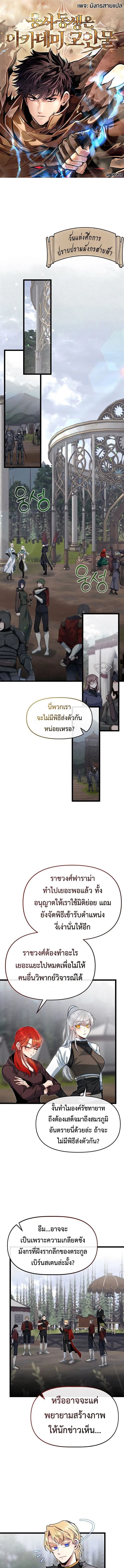 My Little Brother Is The Academy’s Hotshot ตอนที่ 70 1