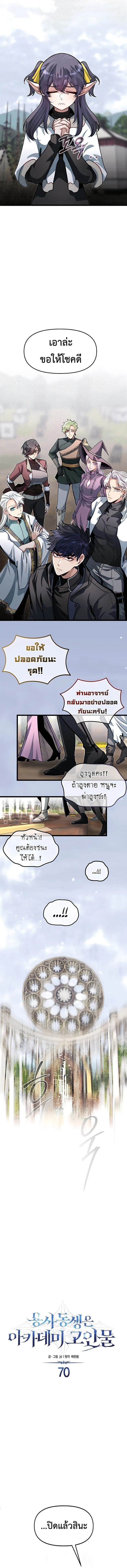 My Little Brother Is The Academy’s Hotshot ตอนที่ 70 5