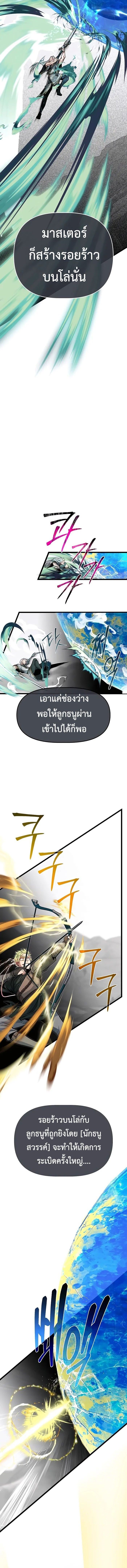 My Little Brother Is The Academy’s Hotshot ตอนที่ 70 14
