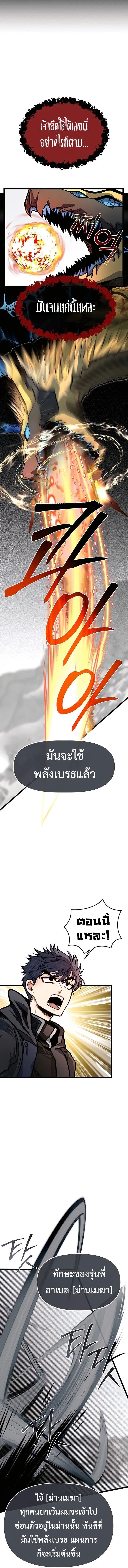 My Little Brother Is The Academy’s Hotshot ตอนที่ 70 12
