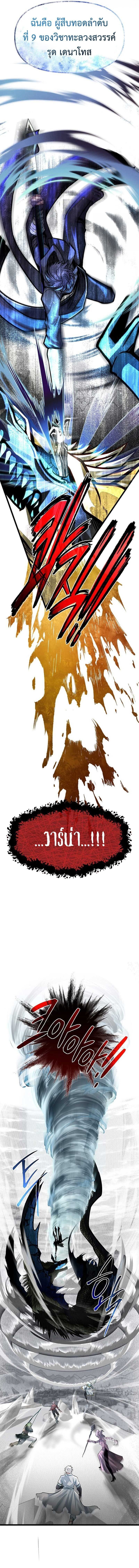 My Little Brother Is The Academy’s Hotshot ตอนที่ 71 9
