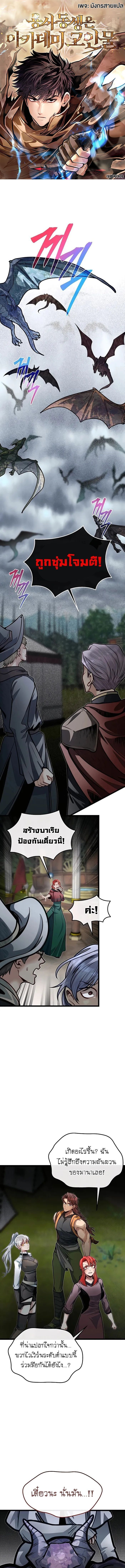 My Little Brother Is The Academy’s Hotshot ตอนที่ 72 1
