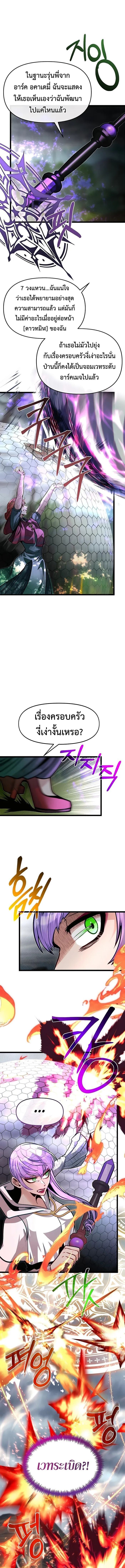 My Little Brother Is The Academy’s Hotshot ตอนที่ 72 8