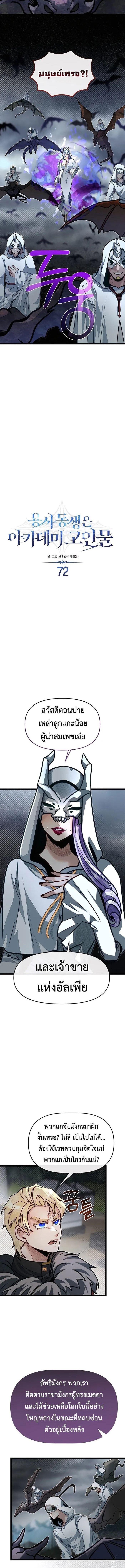 My Little Brother Is The Academy’s Hotshot ตอนที่ 72 2