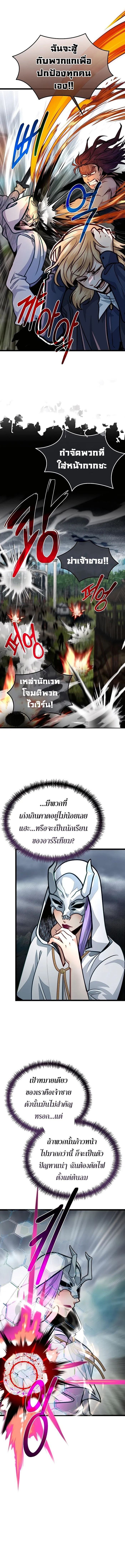 My Little Brother Is The Academy’s Hotshot ตอนที่ 72 6