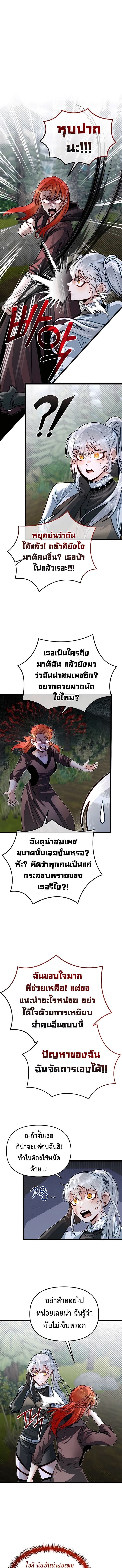 My Little Brother Is The Academy’s Hotshot ตอนที่ 73 5