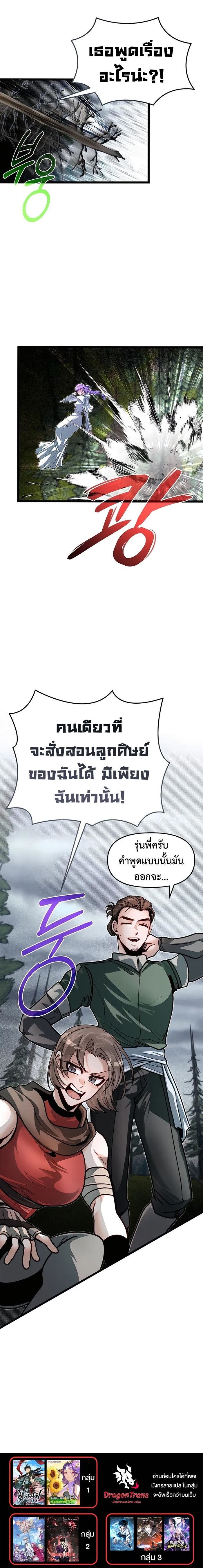 My Little Brother Is The Academy’s Hotshot ตอนที่ 73 14
