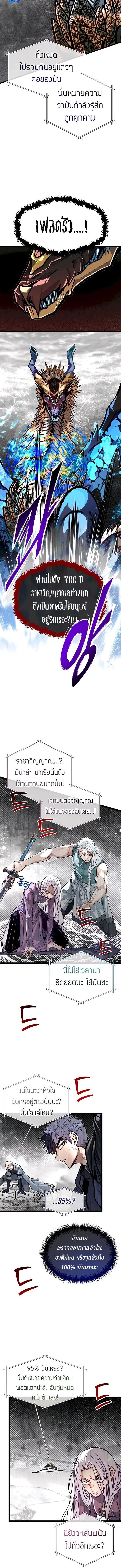 My Little Brother Is The Academy’s Hotshot ตอนที่ 74 4