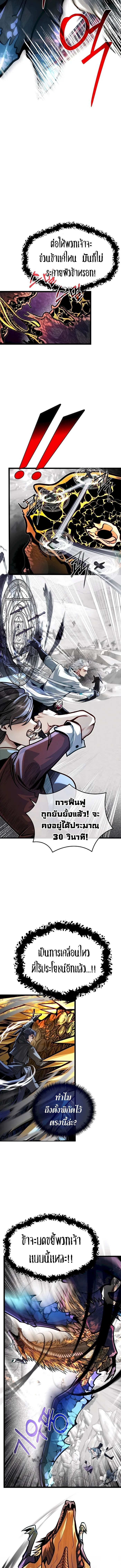 My Little Brother Is The Academy’s Hotshot ตอนที่ 74 9