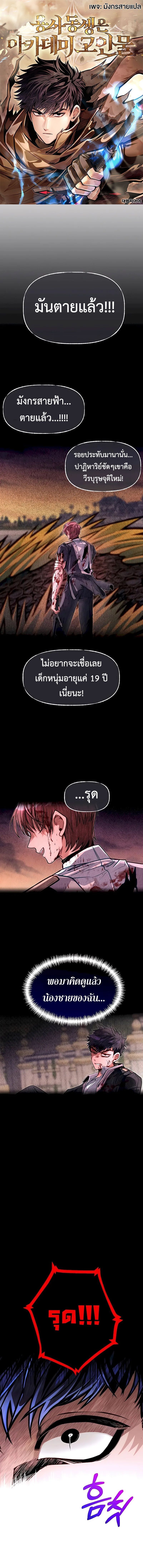 My Little Brother Is The Academy’s Hotshot ตอนที่ 75 1