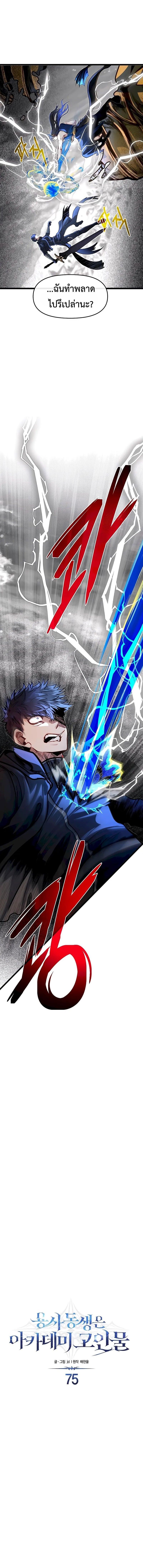 My Little Brother Is The Academy’s Hotshot ตอนที่ 75 2