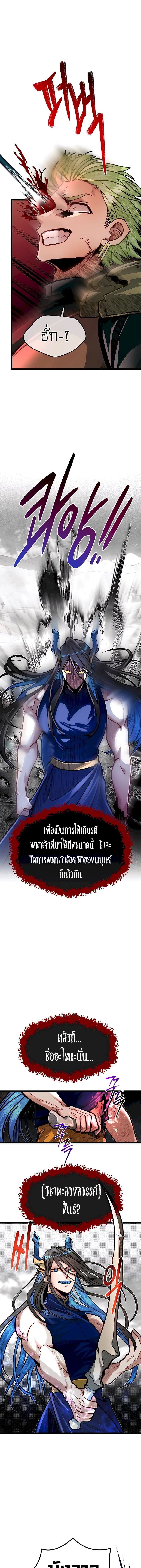 My Little Brother Is The Academy’s Hotshot ตอนที่ 75 7