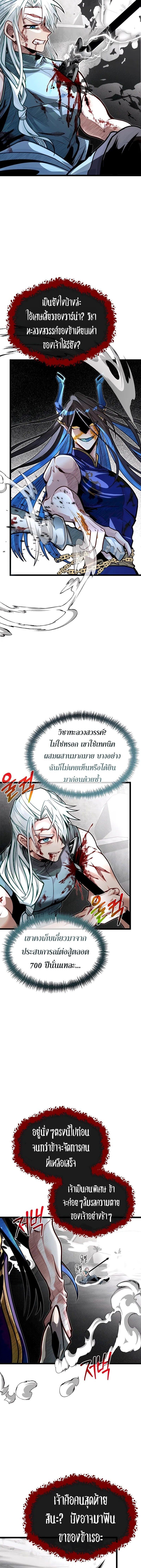 My Little Brother Is The Academy’s Hotshot ตอนที่ 75 10