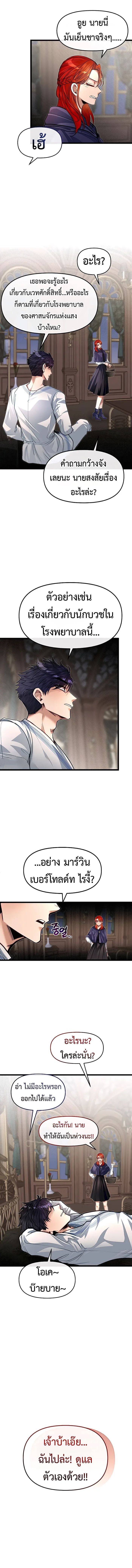 My Little Brother Is The Academy’s Hotshot ตอนที่ 77 3