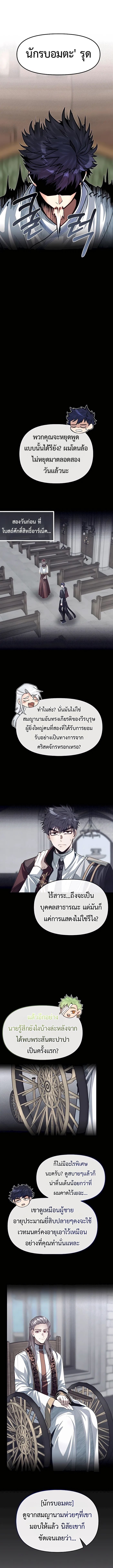 My Little Brother Is The Academy’s Hotshot ตอนที่ 77 7