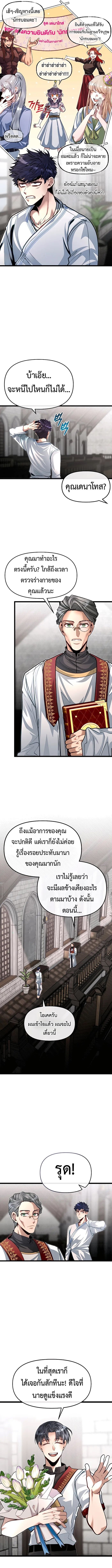 My Little Brother Is The Academy’s Hotshot ตอนที่ 77 9