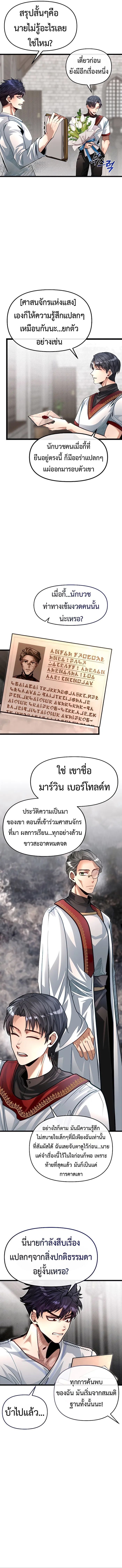 My Little Brother Is The Academy’s Hotshot ตอนที่ 77 12