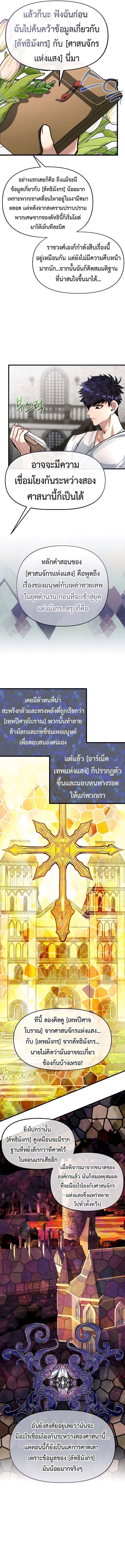 My Little Brother Is The Academy’s Hotshot ตอนที่ 77 11