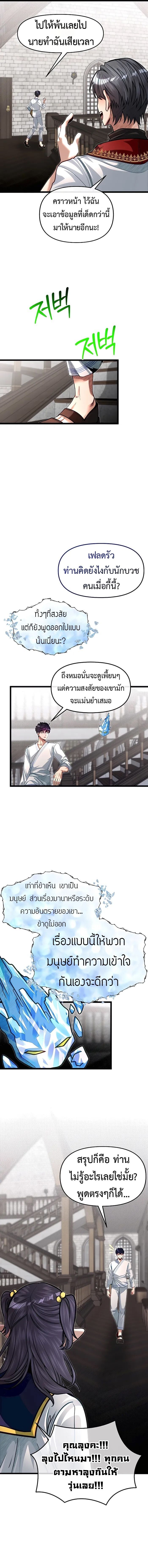 My Little Brother Is The Academy’s Hotshot ตอนที่ 77 13