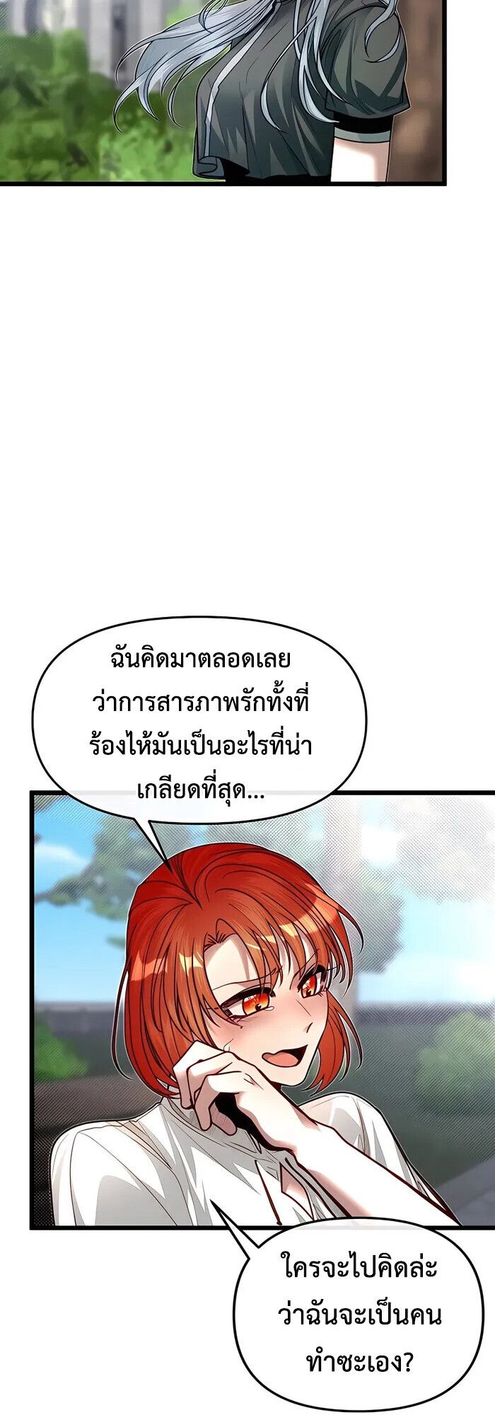 My Little Brother Is The Academy’s Hotshot ตอนที่ 80 4