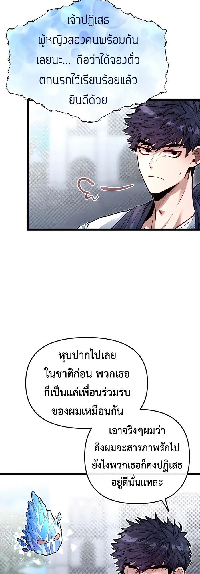 My Little Brother Is The Academy’s Hotshot ตอนที่ 80 21