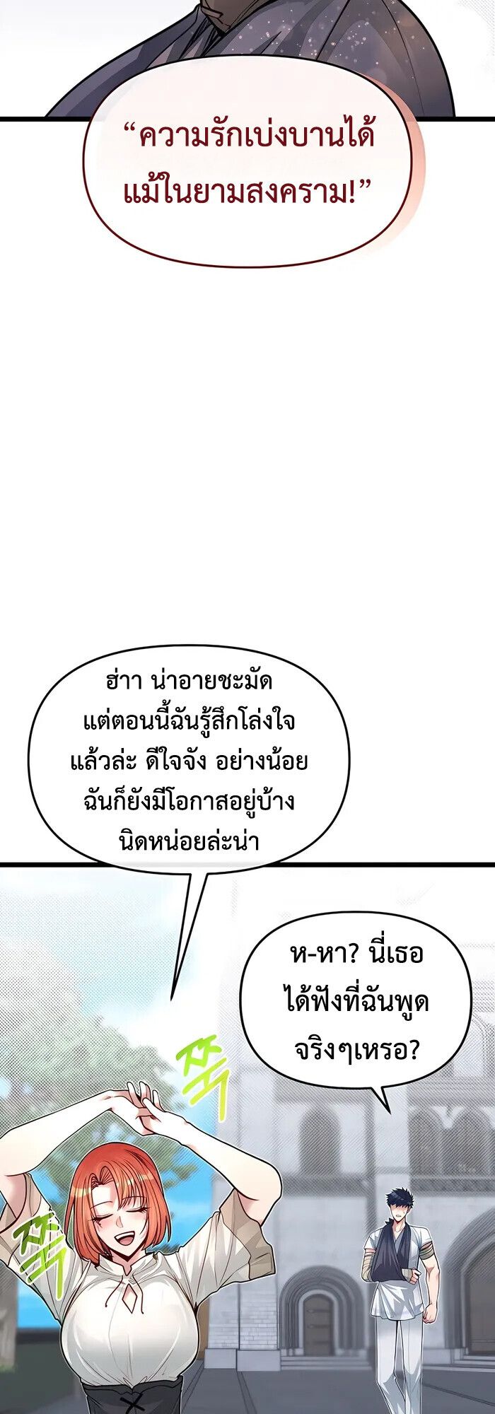 My Little Brother Is The Academy’s Hotshot ตอนที่ 80 18