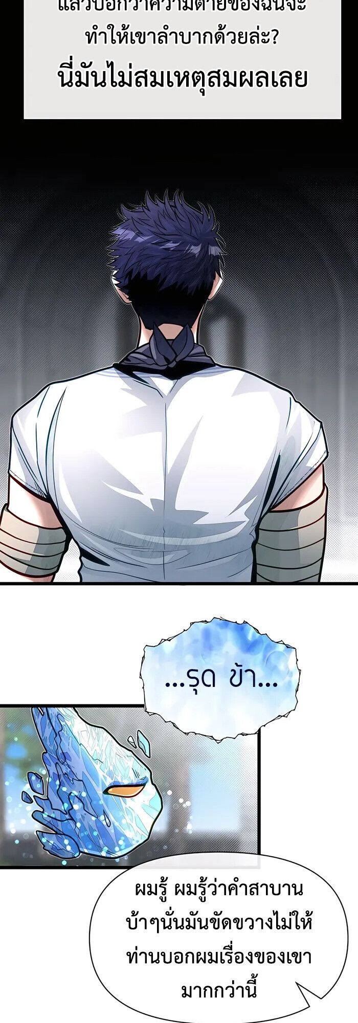My Little Brother Is The Academy’s Hotshot ตอนที่ 80 26