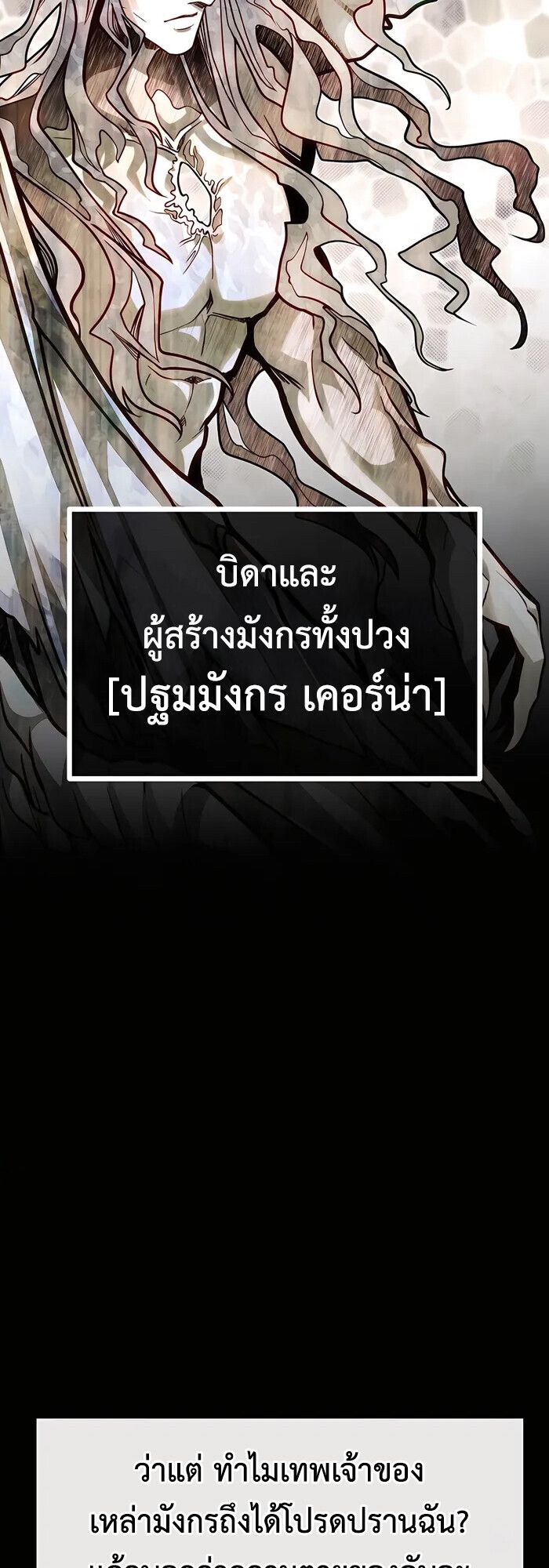 My Little Brother Is The Academy’s Hotshot ตอนที่ 80 25