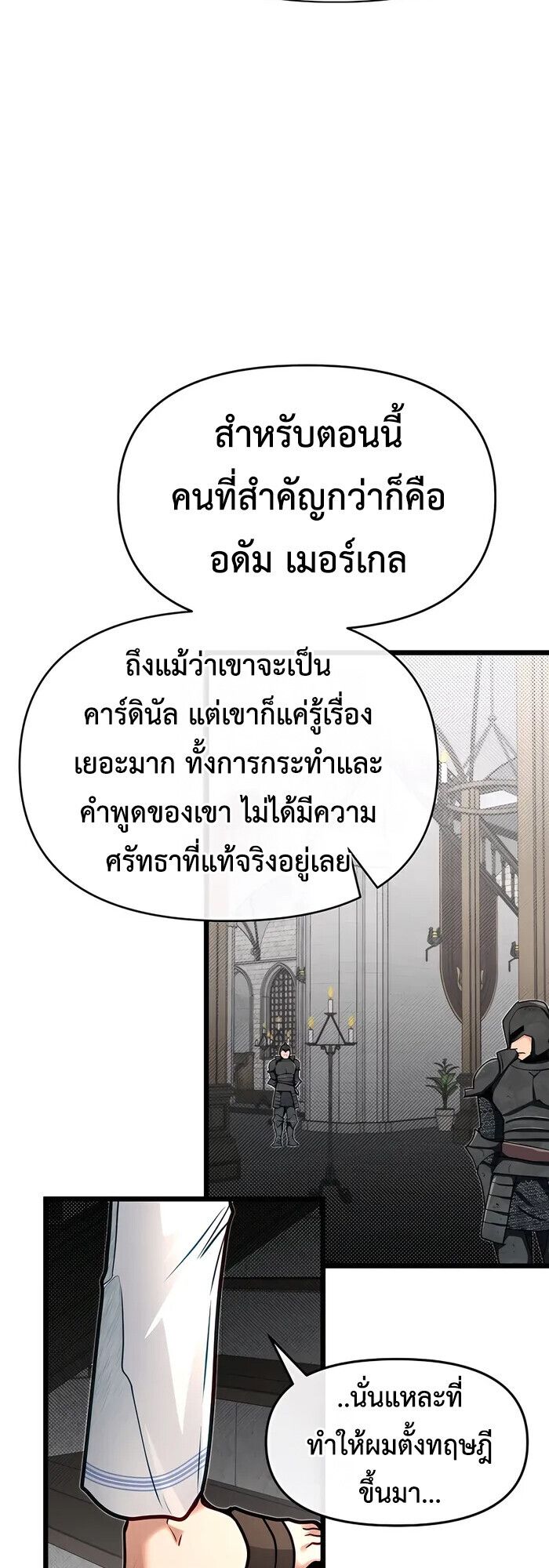 My Little Brother Is The Academy’s Hotshot ตอนที่ 80 27