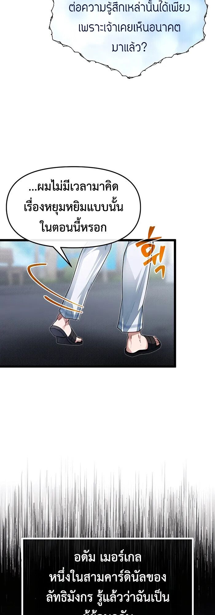My Little Brother Is The Academy’s Hotshot ตอนที่ 80 23