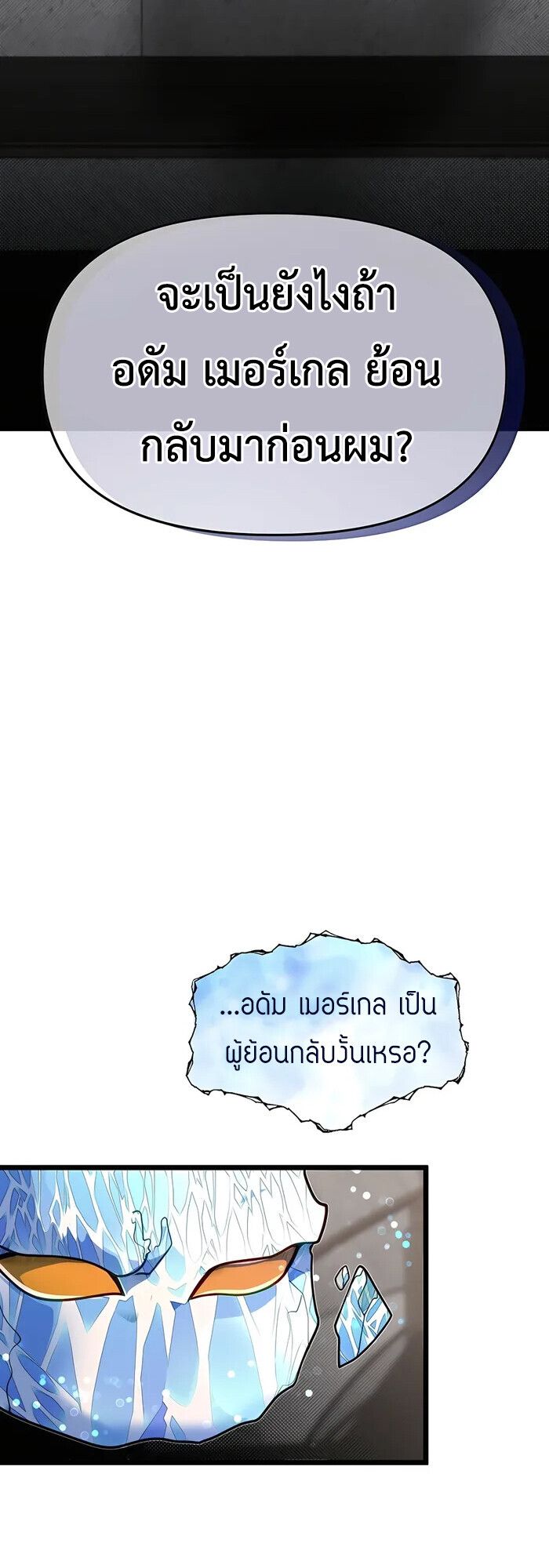 My Little Brother Is The Academy’s Hotshot ตอนที่ 80 29