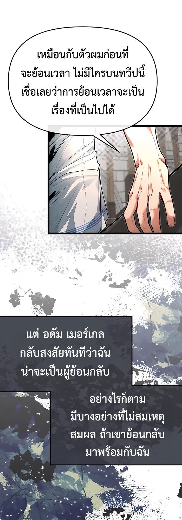 My Little Brother Is The Academy’s Hotshot ตอนที่ 80 30