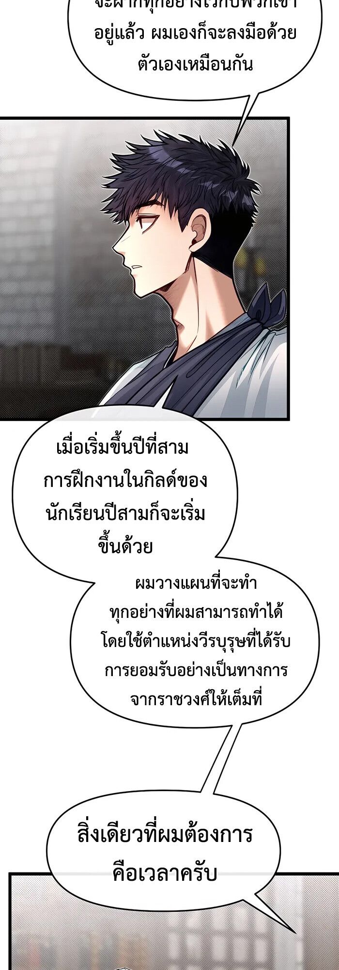 My Little Brother Is The Academy’s Hotshot ตอนที่ 80 41