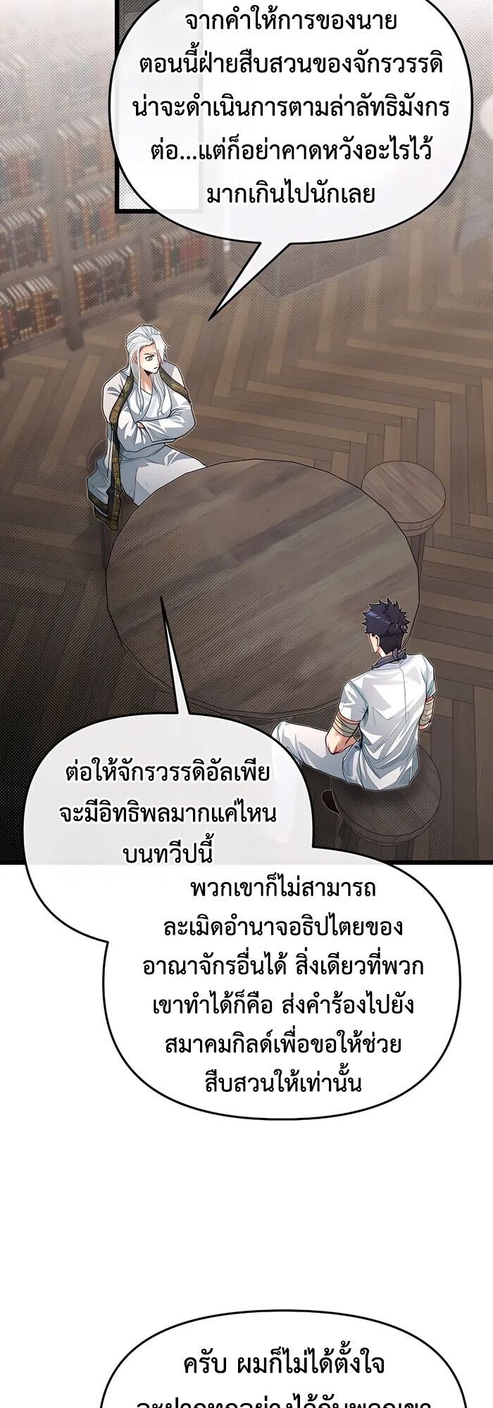 My Little Brother Is The Academy’s Hotshot ตอนที่ 80 40
