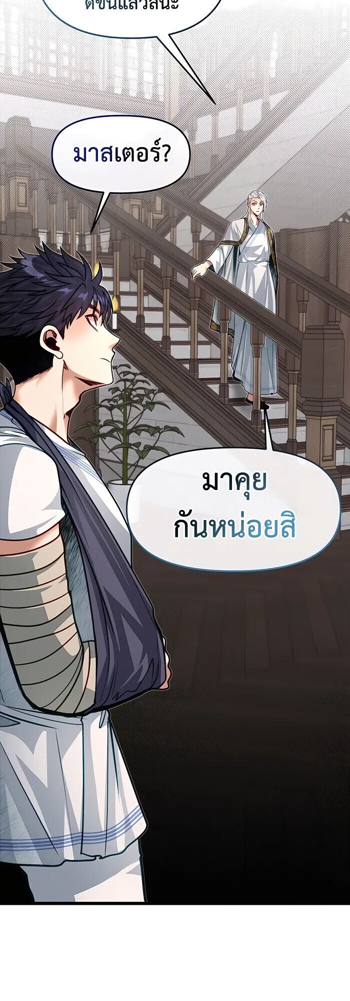 My Little Brother Is The Academy’s Hotshot ตอนที่ 80 38