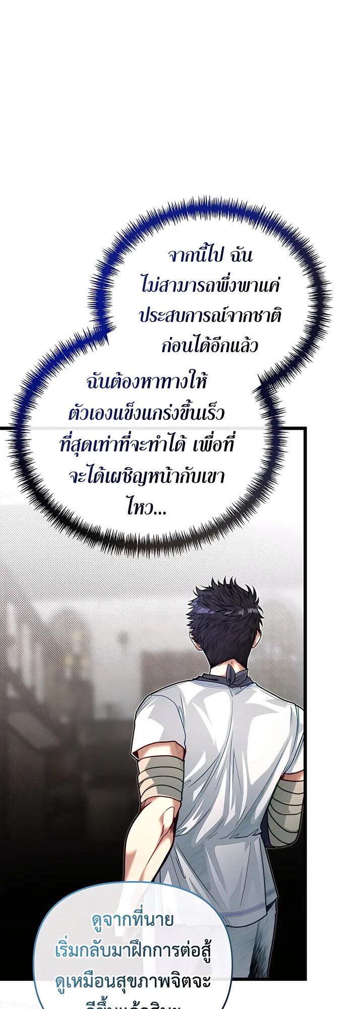 My Little Brother Is The Academy’s Hotshot ตอนที่ 80 37