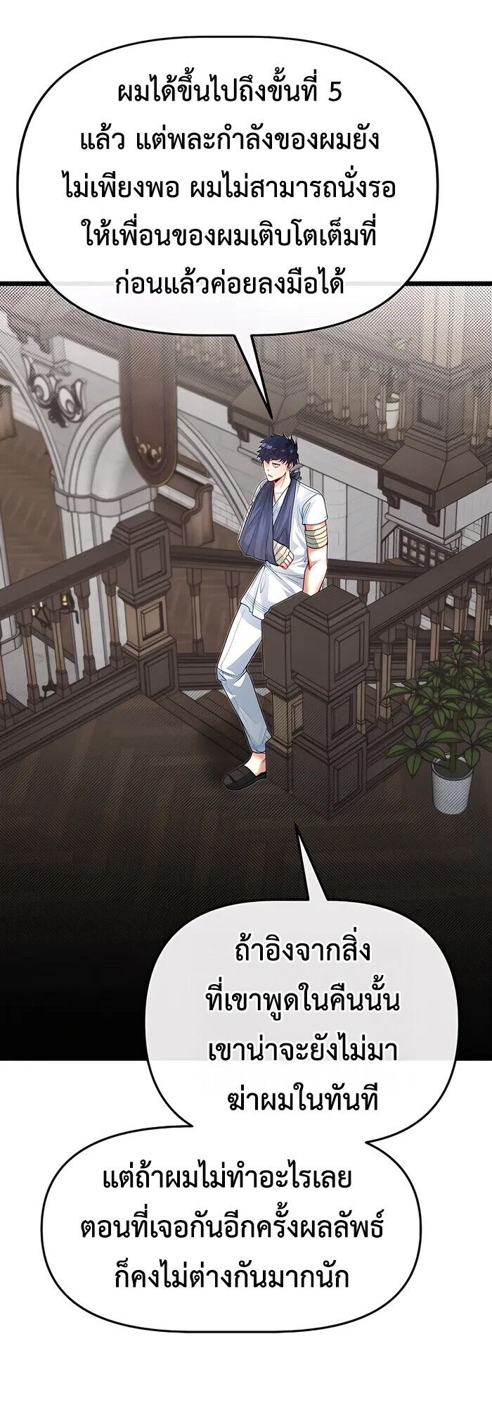 My Little Brother Is The Academy’s Hotshot ตอนที่ 80 36