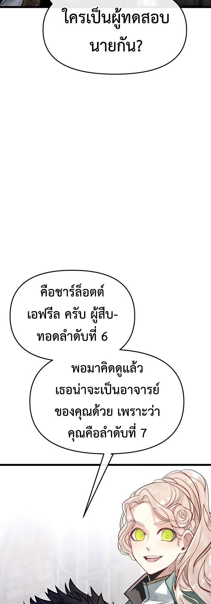 My Little Brother Is The Academy’s Hotshot ตอนที่ 80 44