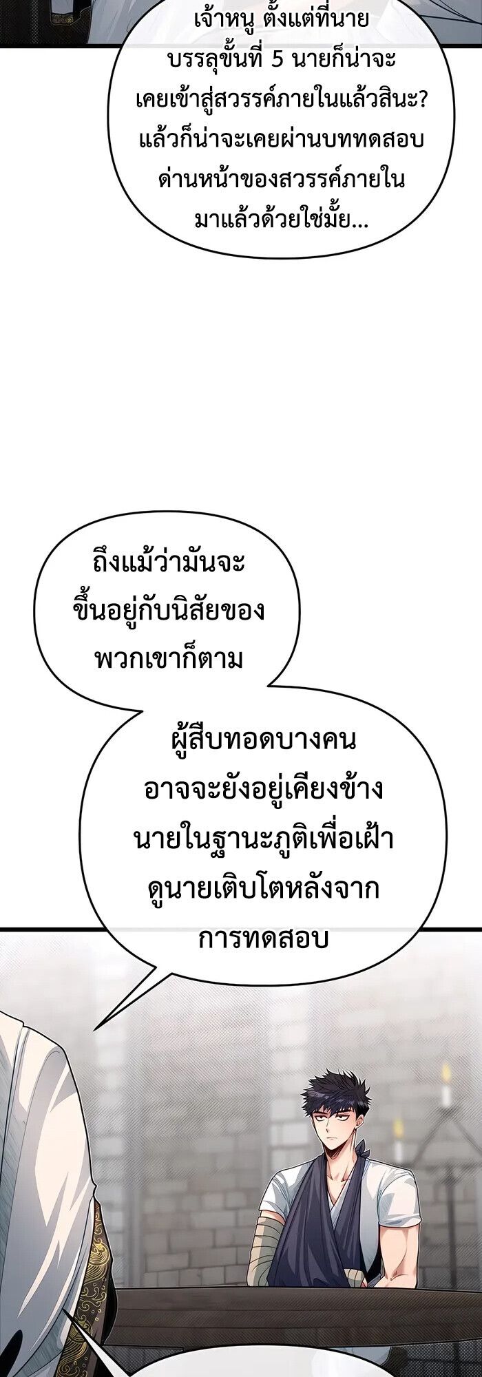 My Little Brother Is The Academy’s Hotshot ตอนที่ 80 43