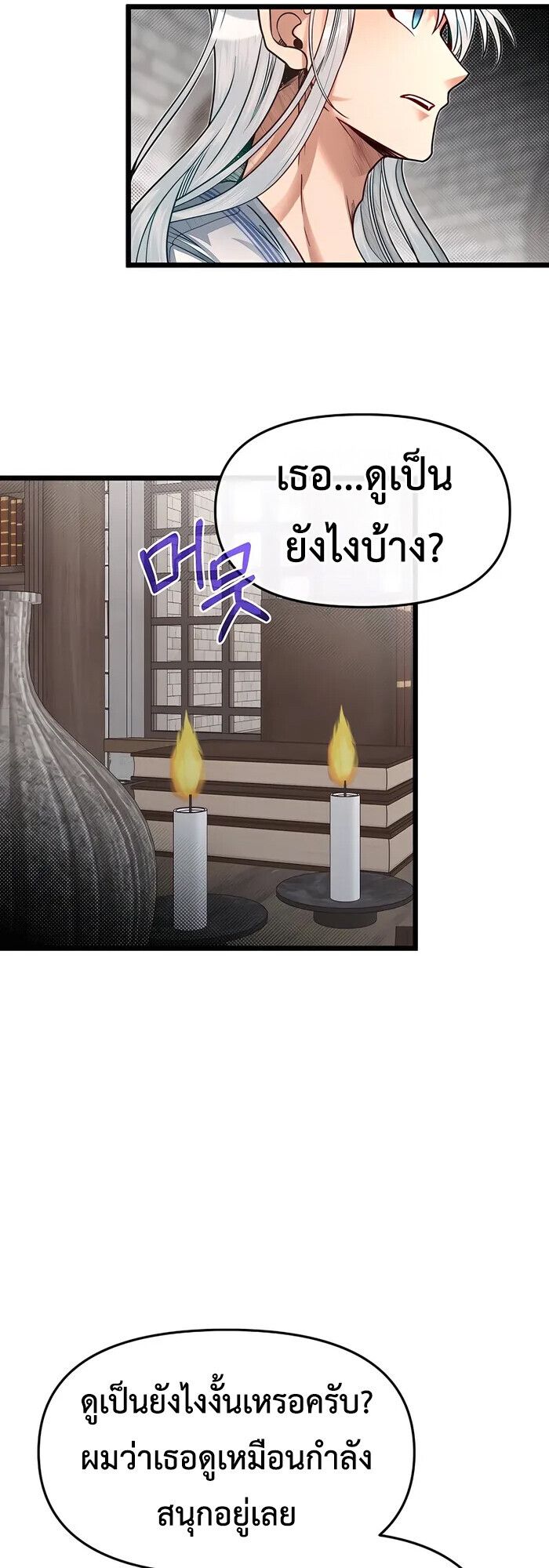 My Little Brother Is The Academy’s Hotshot ตอนที่ 80 46