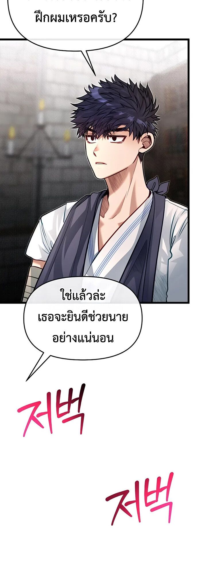 My Little Brother Is The Academy’s Hotshot ตอนที่ 80 51
