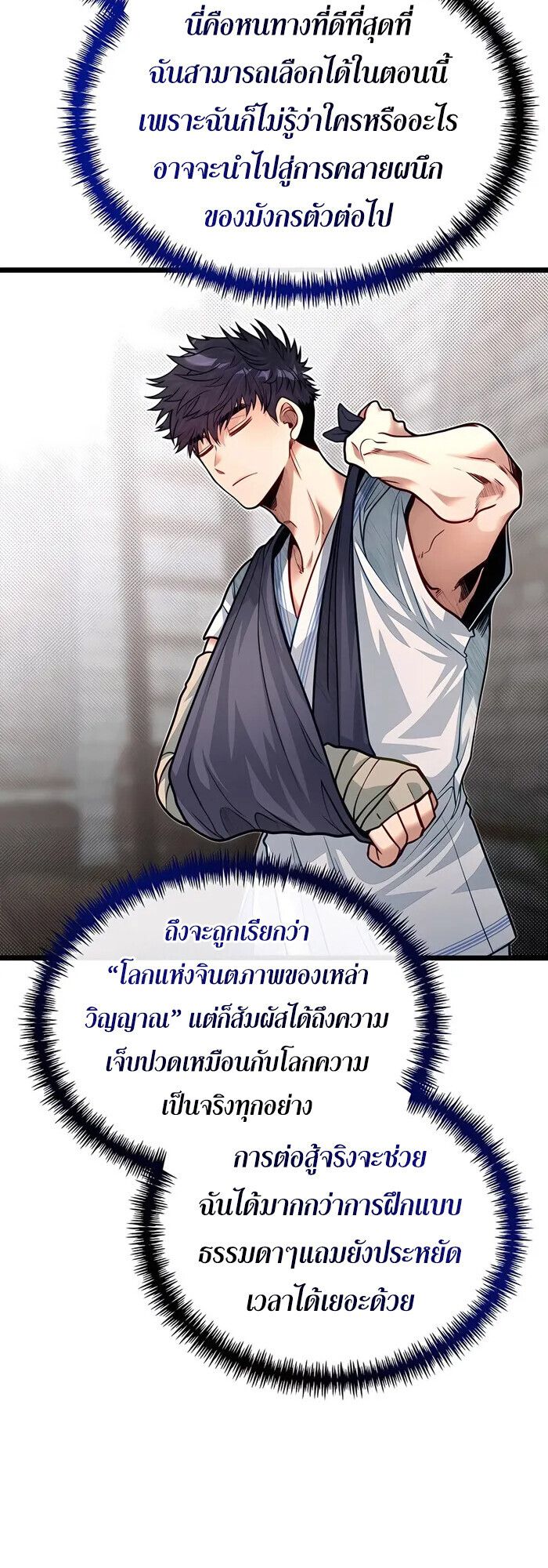 My Little Brother Is The Academy’s Hotshot ตอนที่ 80 54