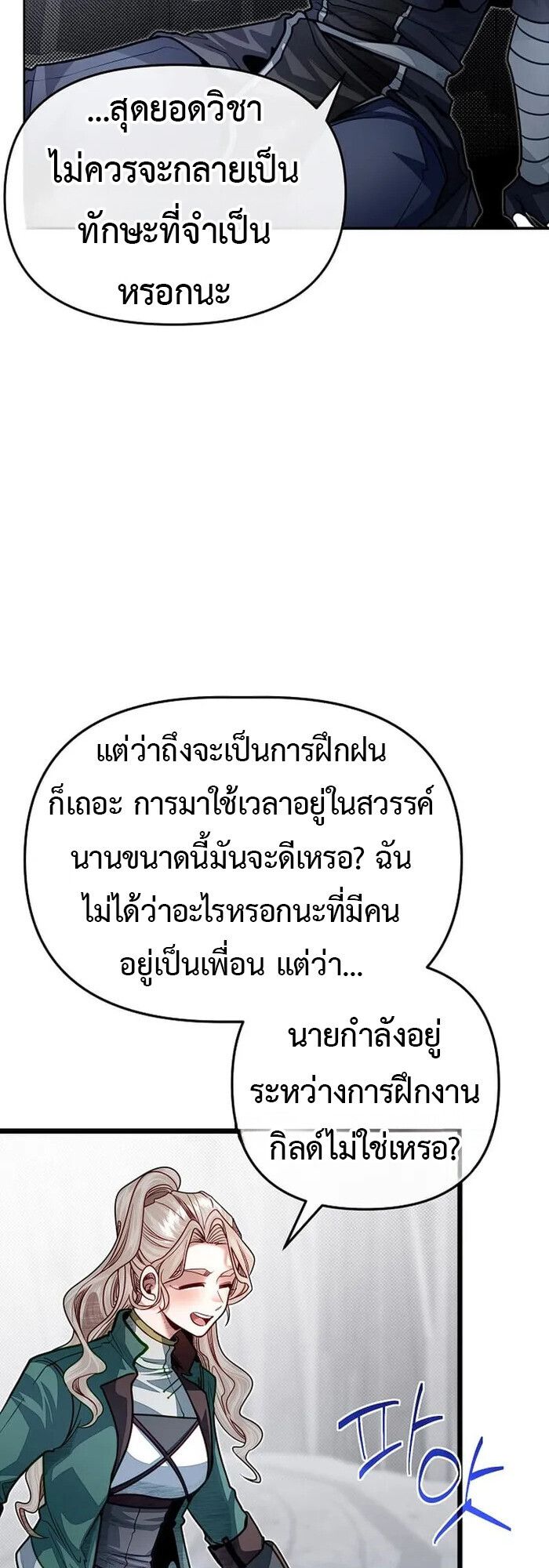 My Little Brother Is The Academy’s Hotshot ตอนที่ 81 8