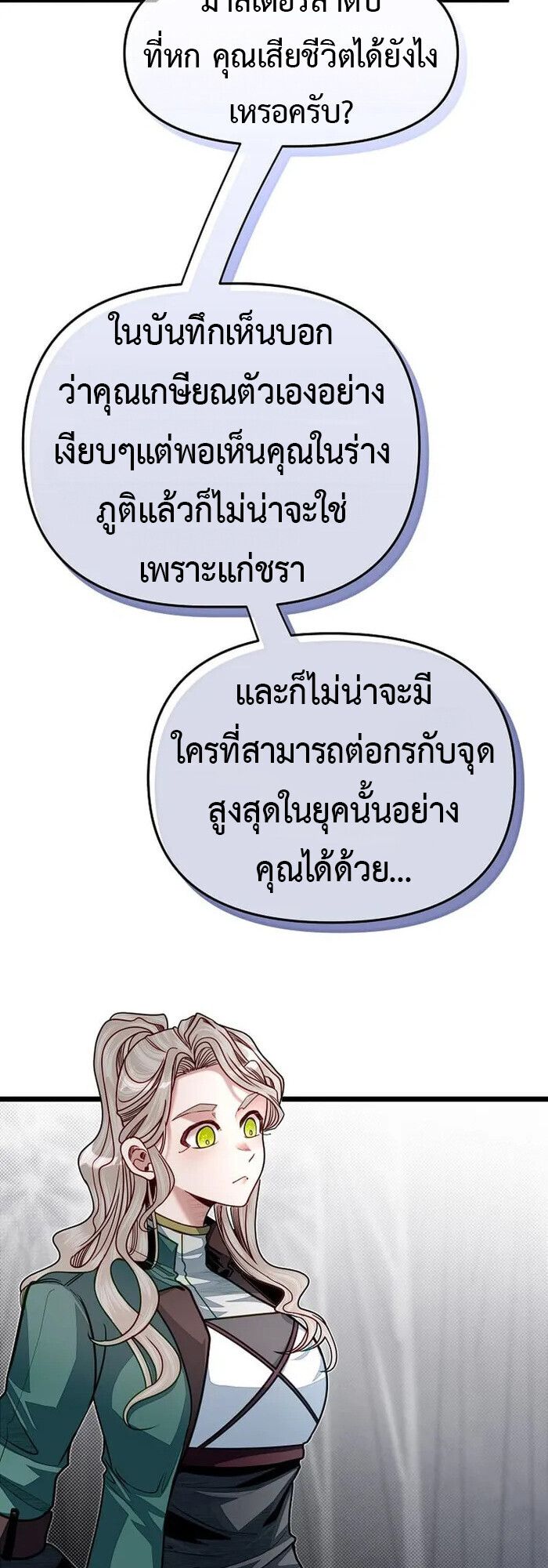 My Little Brother Is The Academy’s Hotshot ตอนที่ 81 14
