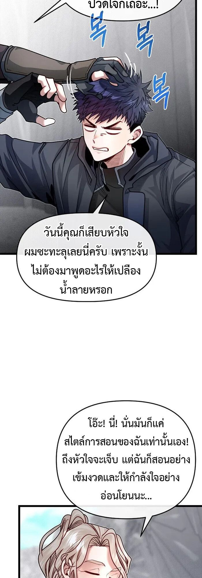 My Little Brother Is The Academy’s Hotshot ตอนที่ 81 12