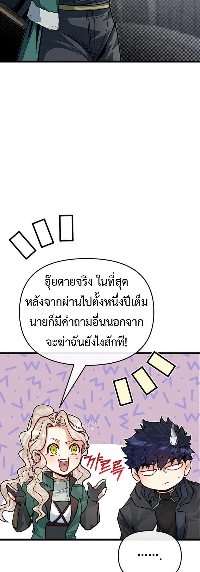 My Little Brother Is The Academy’s Hotshot ตอนที่ 81 15