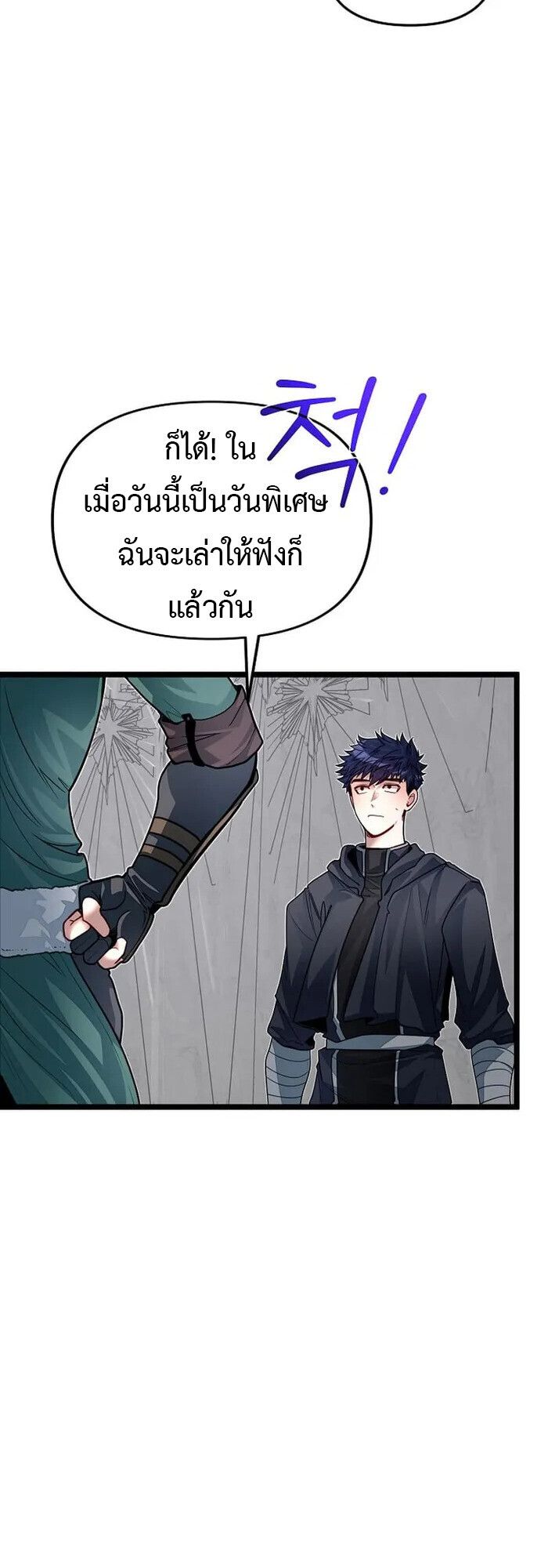 My Little Brother Is The Academy’s Hotshot ตอนที่ 81 16