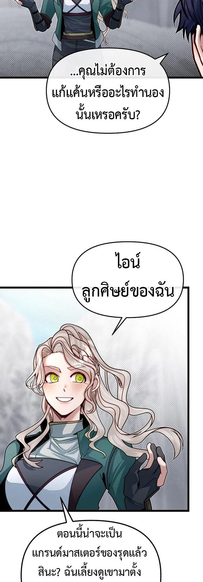 My Little Brother Is The Academy’s Hotshot ตอนที่ 81 28