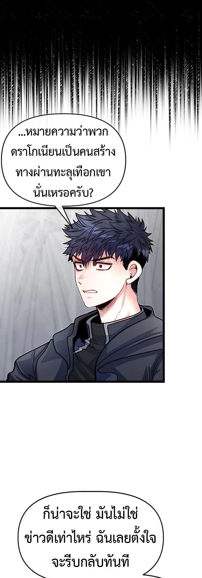 My Little Brother Is The Academy’s Hotshot ตอนที่ 81 22