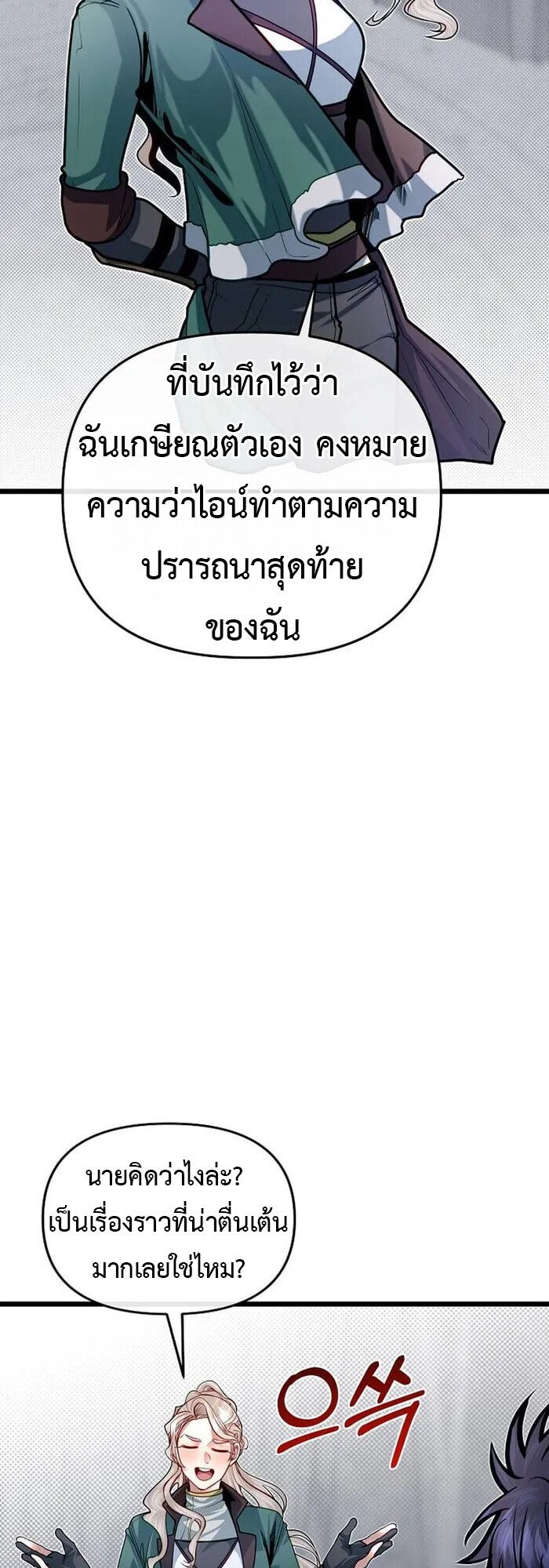 My Little Brother Is The Academy’s Hotshot ตอนที่ 81 27